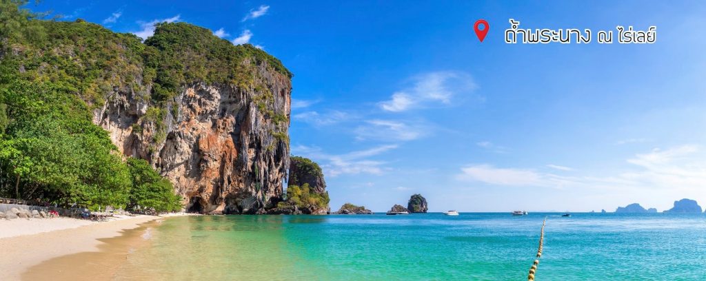 Railay Local Travel-ถ้ำพระนาง