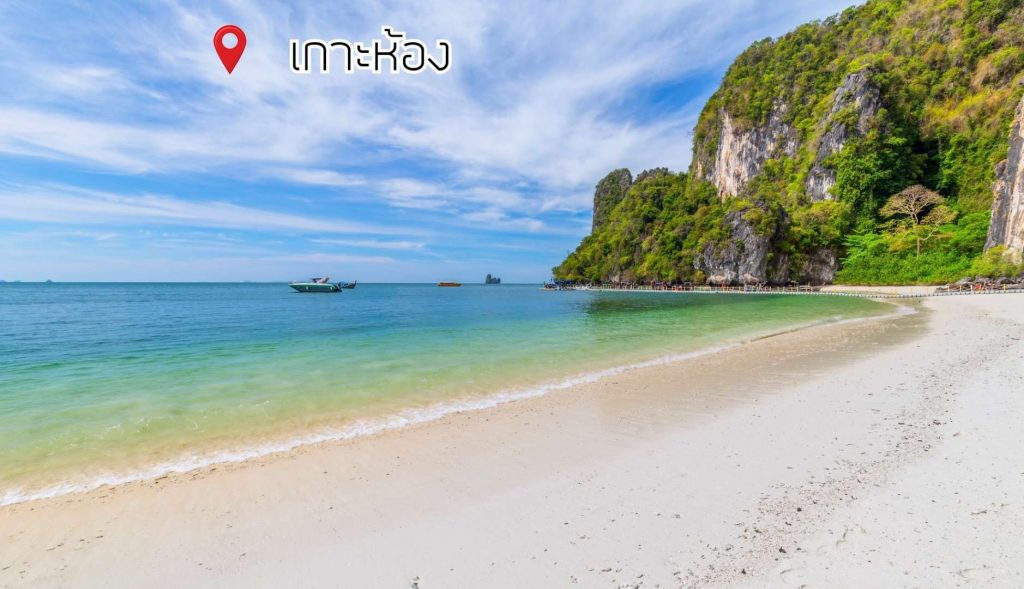 Railay Local Travel-เกาะห้อง