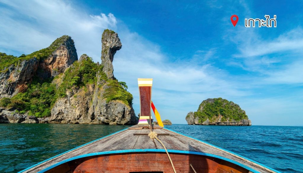 Railay Local Travel-เกาะไก่