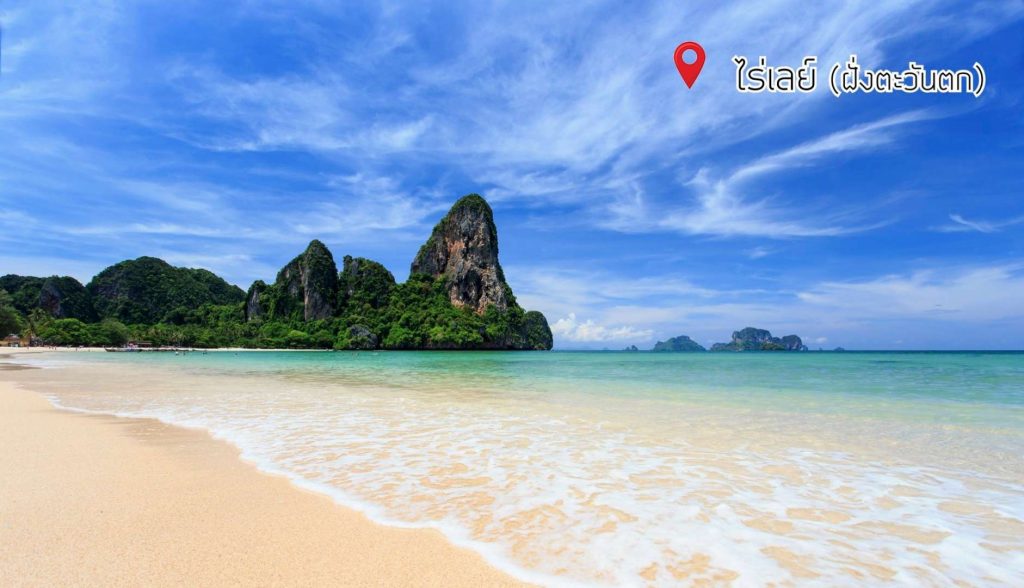 Railay Local Travel-ไร่เลย์ ฝั่งตะวันตก