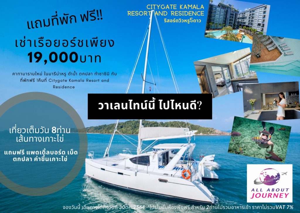 BN-The ocean sailing catamaran+Citygate Kamala Resort and Residence