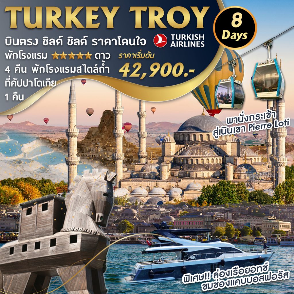 IP11-TUR-Troy-8TK-May-Aug-42-43-A220323
