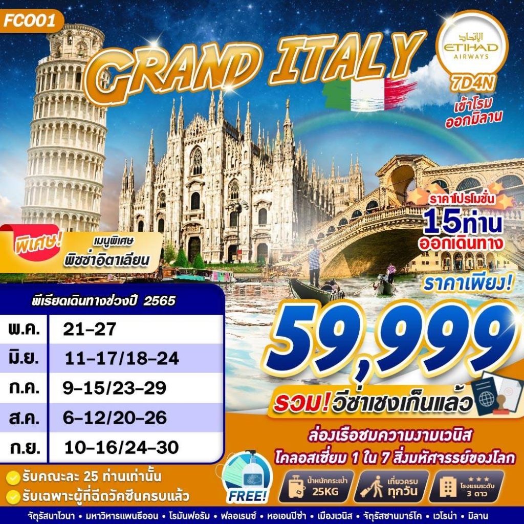 IG14-ITA-FCO01-Grand-74EY-May-Sep-59-A220422