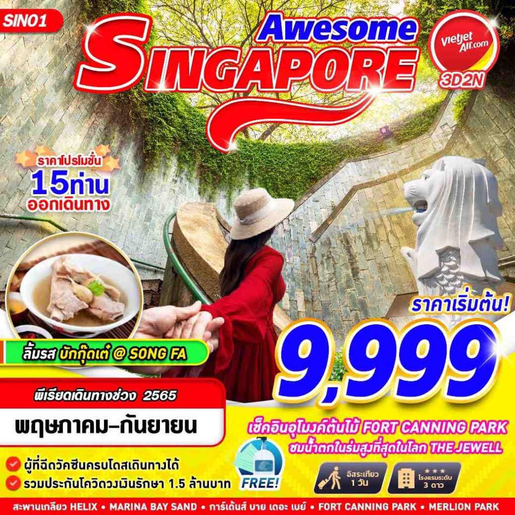 IG14-SGP-SIN01-Awesome-32VZ-May-Sep-9-11-A220427