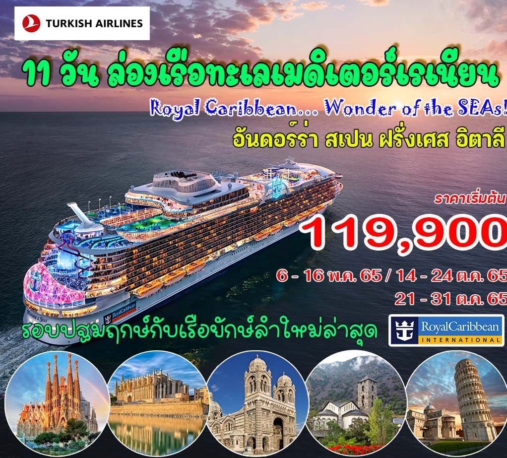 IH14-Cruise-Med-Wonder-11TK-May-Oct-119-A220427