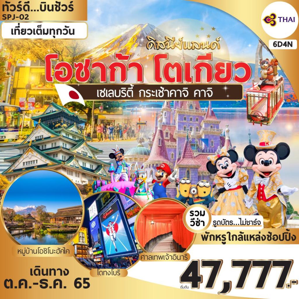 IS18-JPN-SPJ02-Disneyland-64TG-Oct-Dec-47-51-A220714