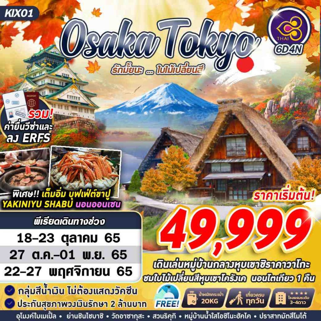 IG14-JPN-Osaka+Tokyo-KIX01-64TG-Oct-Nov-49-52-A220809