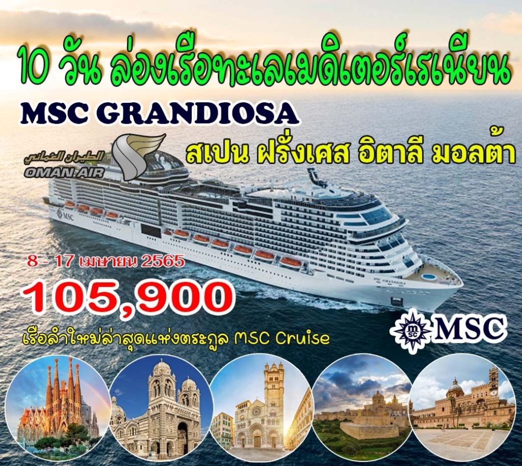 IH14-Cruise-Med-Grandiosa-10WY-08-17Apr-105-A221030
