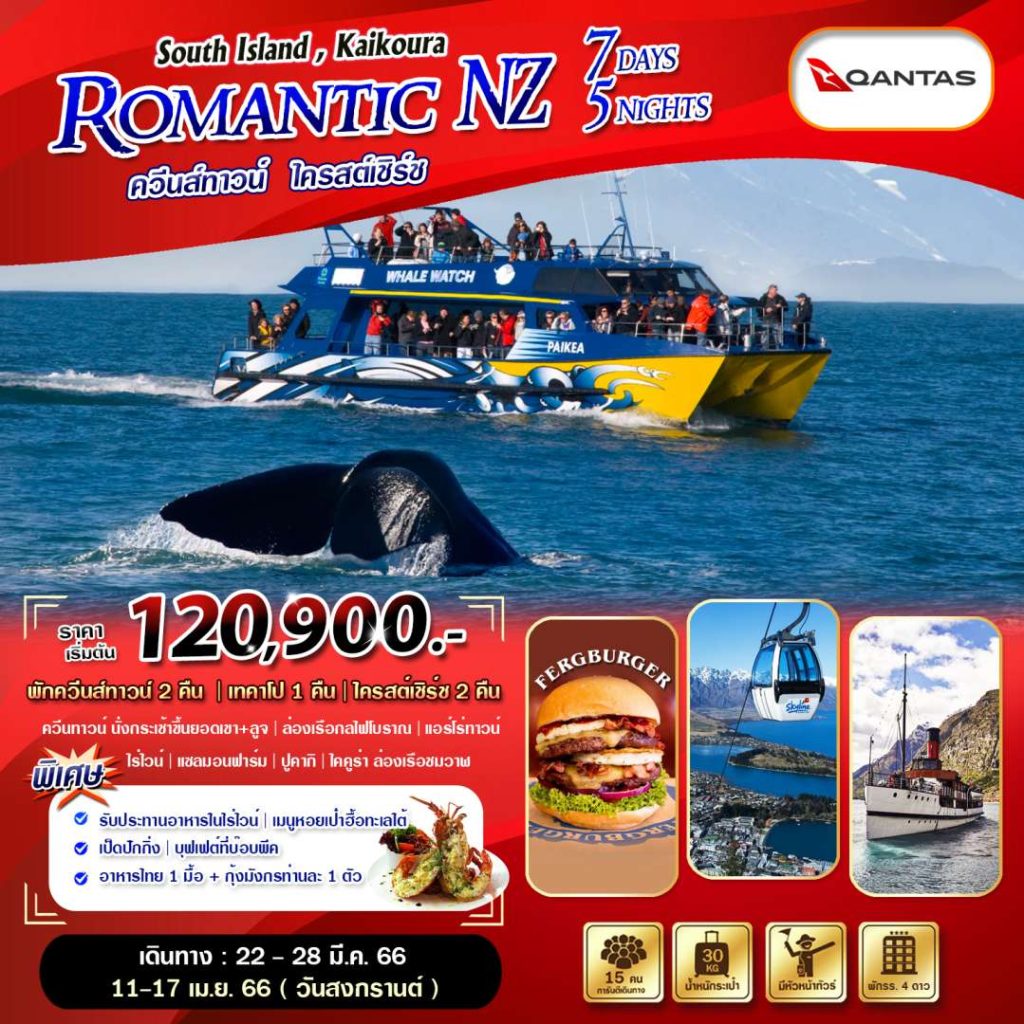 IB04-NZL-RomanticSouth-75QF-Mar-Apr-120-135-A221123