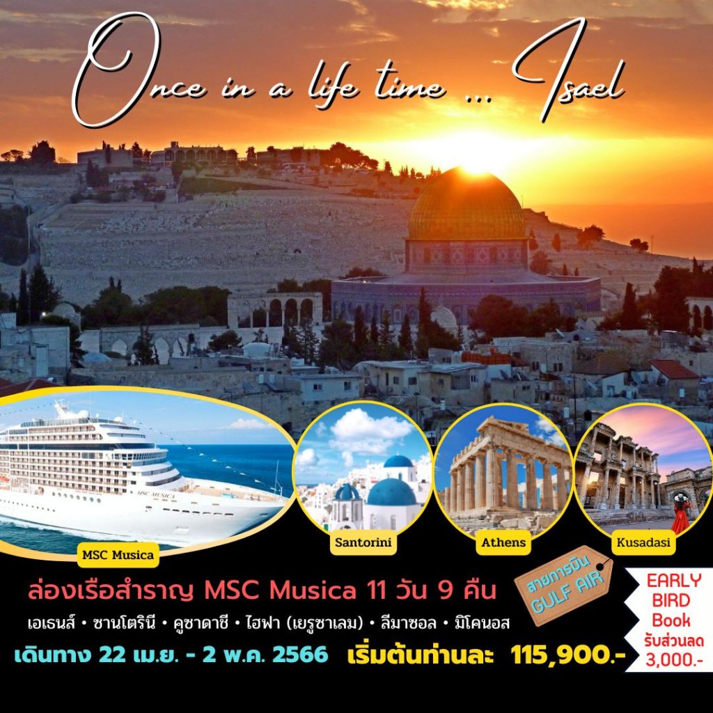 IE04-Cruise-MSCMusicaIsrael-119GF-22Mar-02May-115-A221117