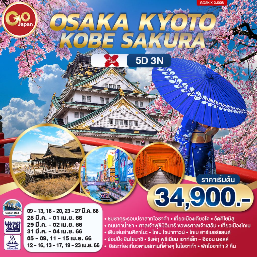 IG04-JPN-OsakaKyotoSakura-QQGQ2KIX_XJ008-53XJ-Mar-Apr-34-41-A230107