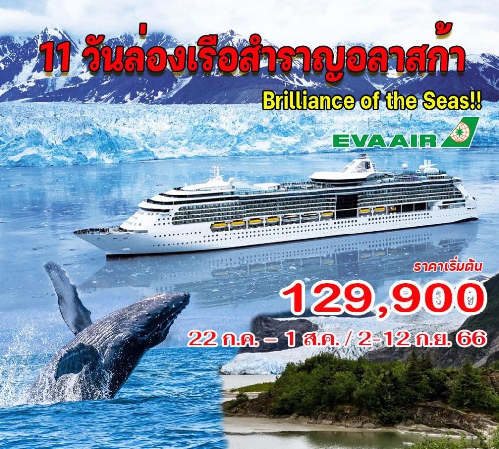 IH14-Cruise-Alaska-Brilliance-11BR-Jul-Sep2023-129-A230123