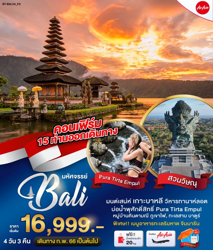 IB06-IDN-Bali-BAL56-43FD-Mar-Oct2023-16-23-A230201