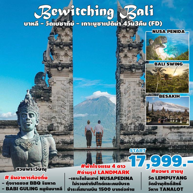 IS15-IDN-Bali-Bewitching-SPHZB1-43FD-Mar-Oct2023-17-22-A230201