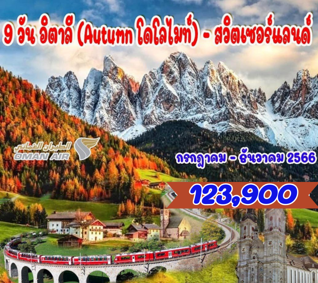 IH14-ITA+CHE-Dolomite-9WY-01Dec-PH230718