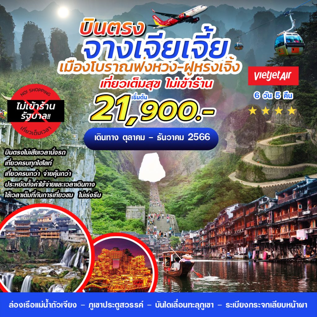 IM06-CHN-Zhangjiajie-22Dec2023-PH230920