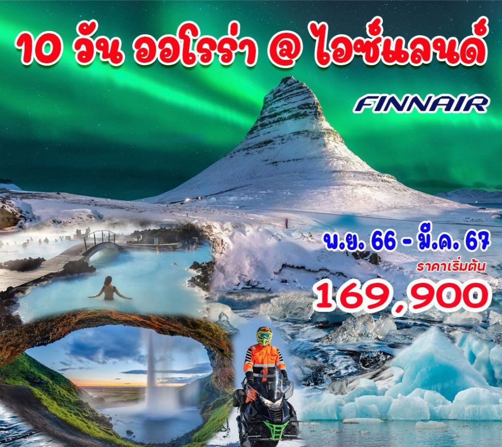 IH14-ISL-Aurora-Iceland-12Mar2024-PH230919