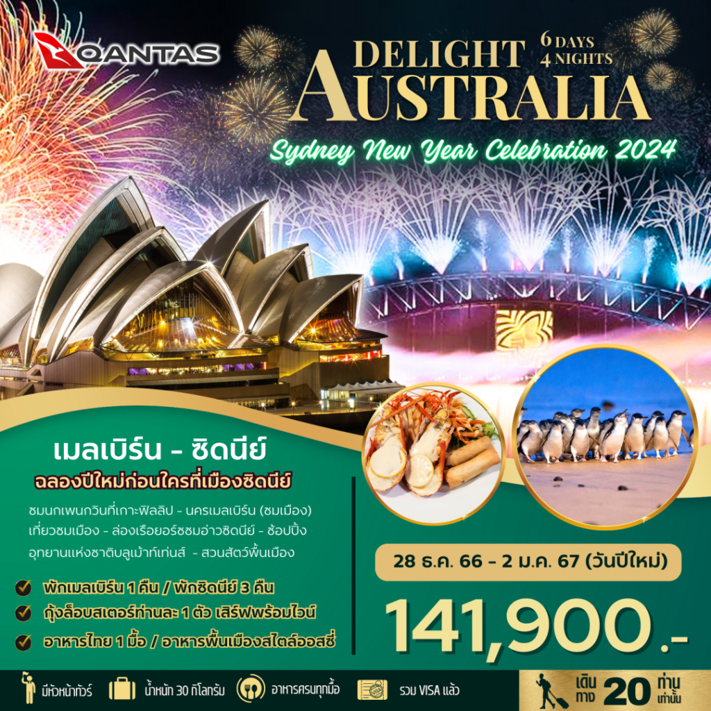 IB04-AUS-Delight-28Dec2023-A230612