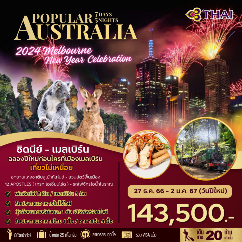 IB04-AUS-Popular-27Dec2023-A230612