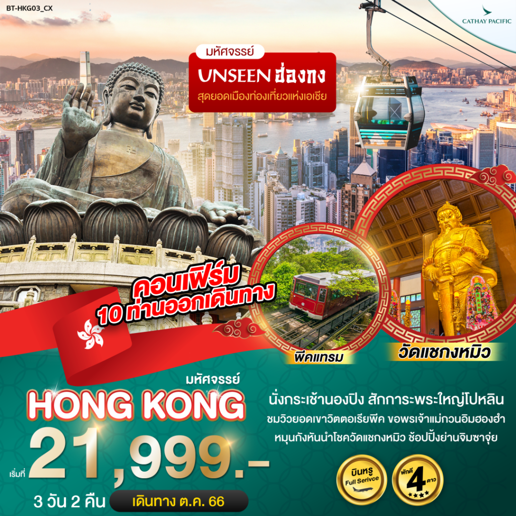 IB06-HKG-BT-HKG03_CX-27OCT2023-PE230610