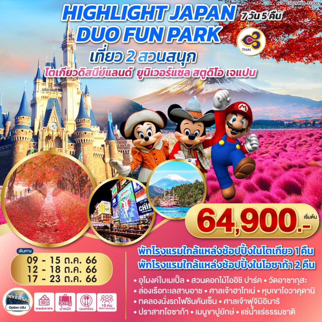 IG04-JPN-GO2HND-TG001-17Oct2023-PH230609