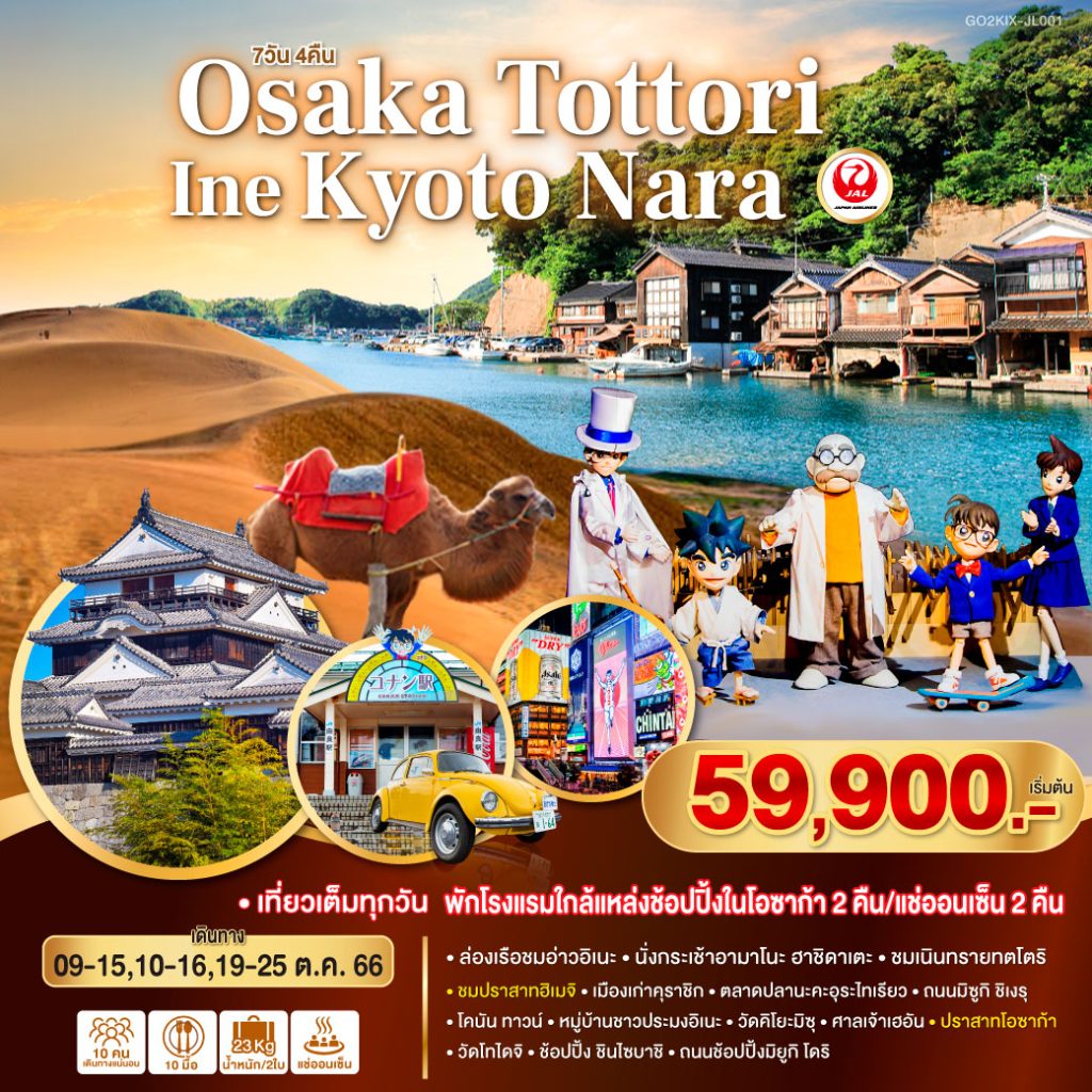 IG04-JPN-GO2KIX-JL001-19Oct2023-PH230610