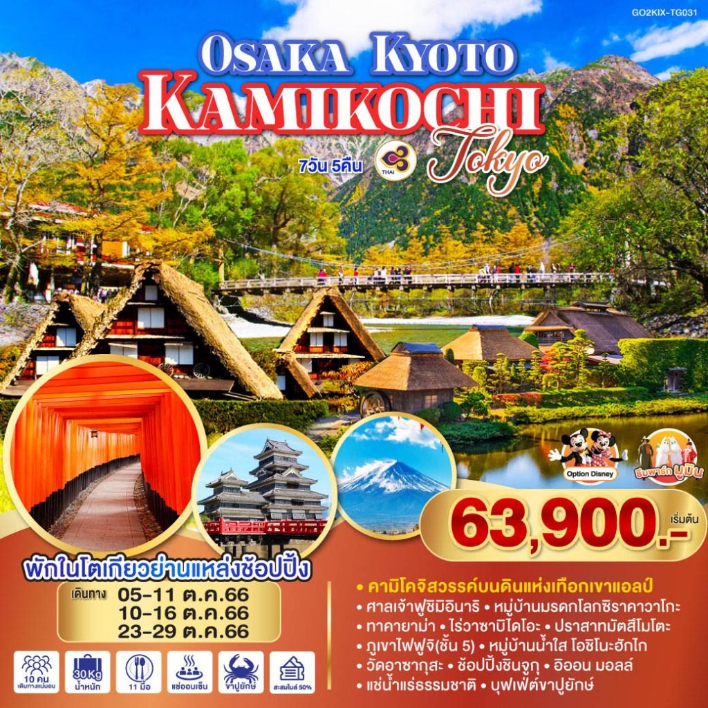IG04-JPN-GO2KIX-TG031-23Oct2023-PH230609