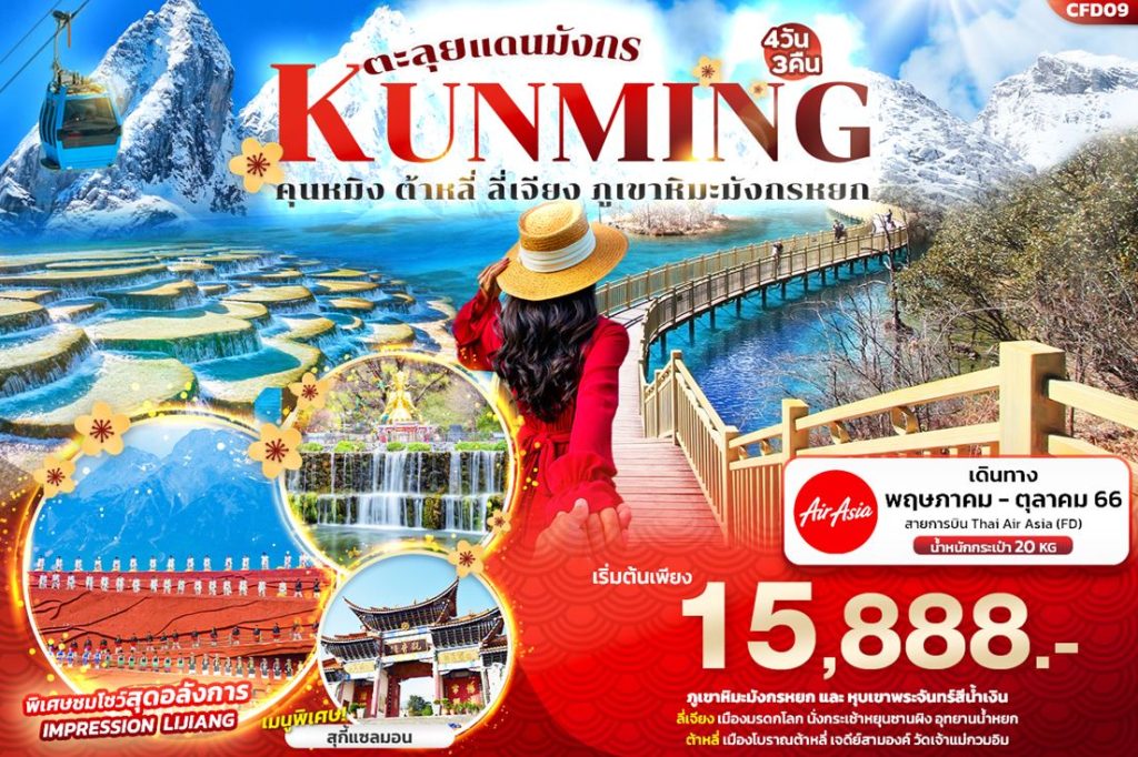 II05-CHN-Kunming-CFD09-25Oct2023-A230614