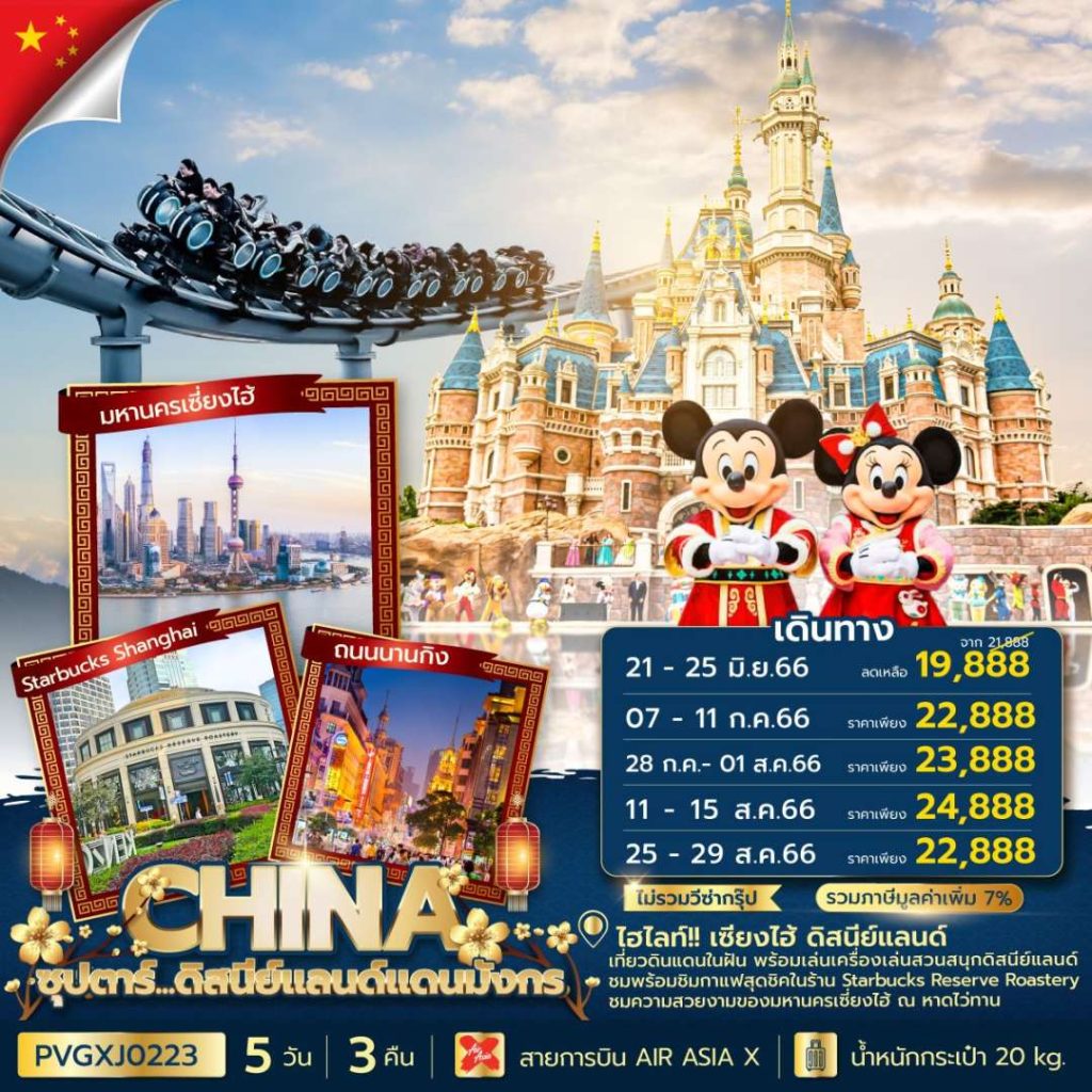 IT14-CHN-ShanghaiDisney-PVGXJ02-22Oct2023-A230608