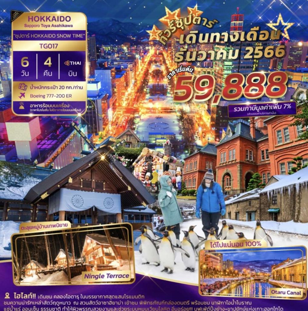 IT14-JPN-Hokkaido-TG017-27Jan2024-A230608