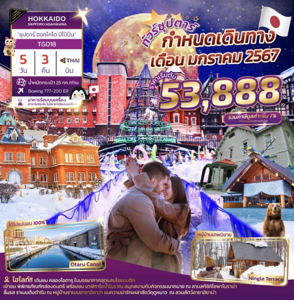 IT14-JPN-Hokkaido-TG018-22Jan2024-A230608