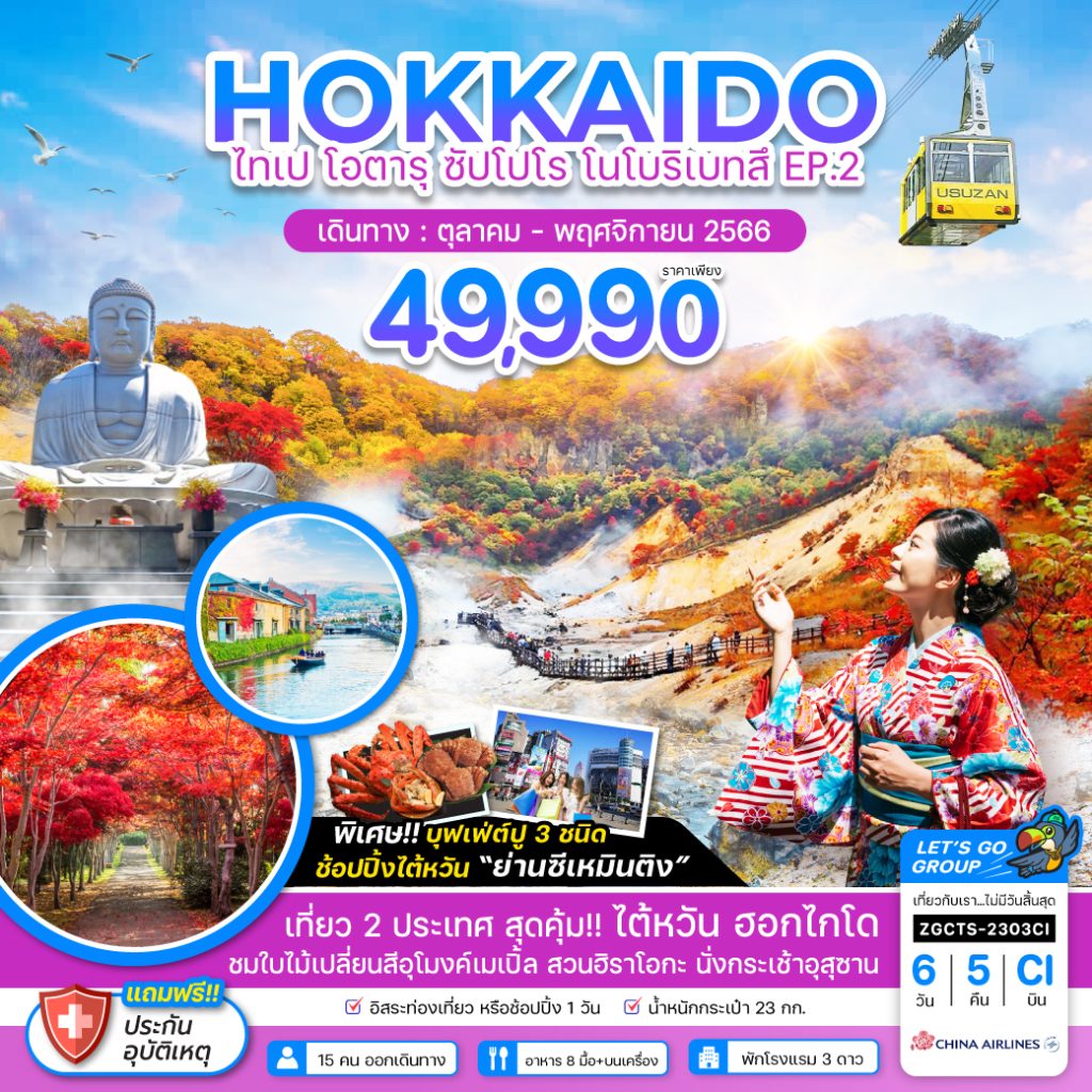 IZ02-JPN-Hok-ZGCTS2303CI-25Nov2023-A230613