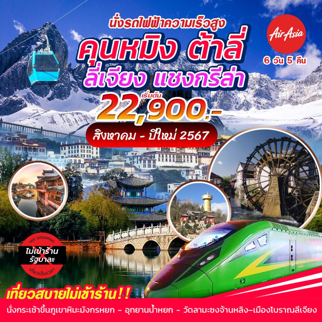 MTW KMG Shang 6D Sep - Dec FD ทำไฟล์แนบใหม่