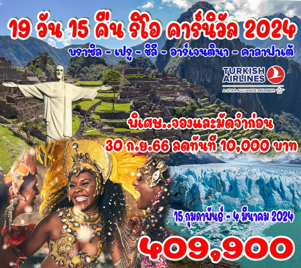 Carnival 2024-1