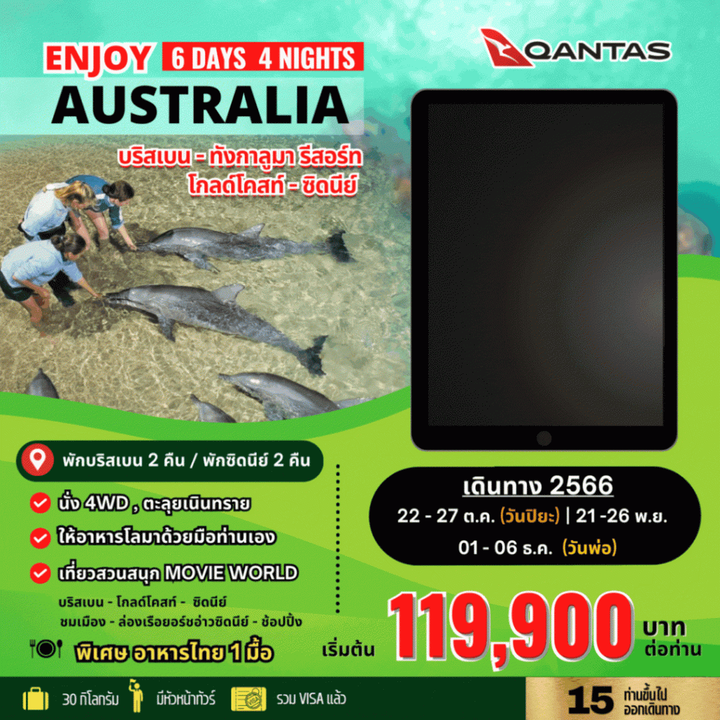 IB04-AUS-Enjoy-01Dec2023-A230724