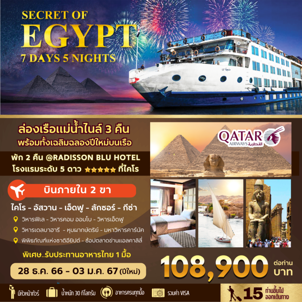 IB04-EGY-Secret-28Dec2023-A230724