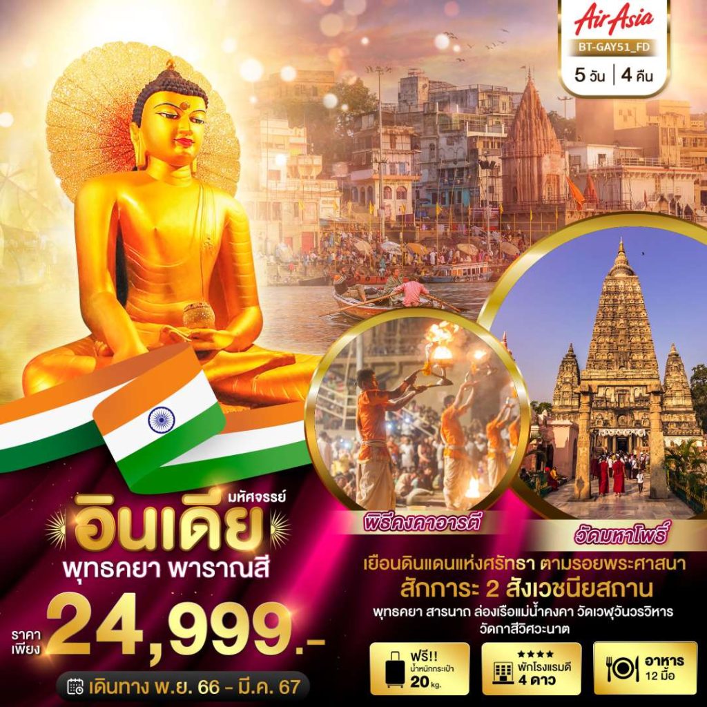 IB06-IND-BT-GAY51_FD-20MAR2024-PE230703