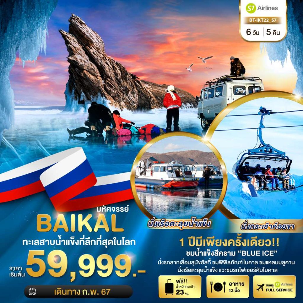 IB06-RUS-Baikal-2Feb2024-A230710