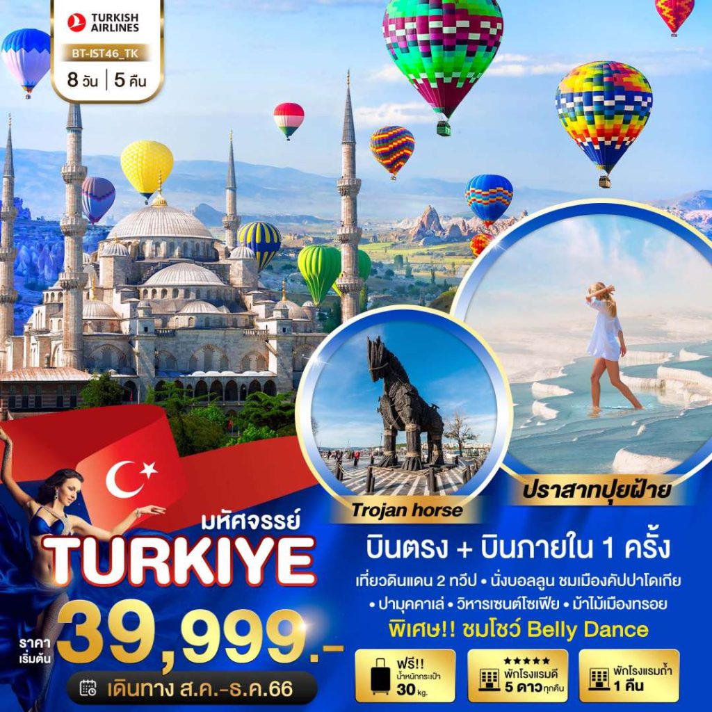 IB06-TUR-IST46-01Dec2023-A230727