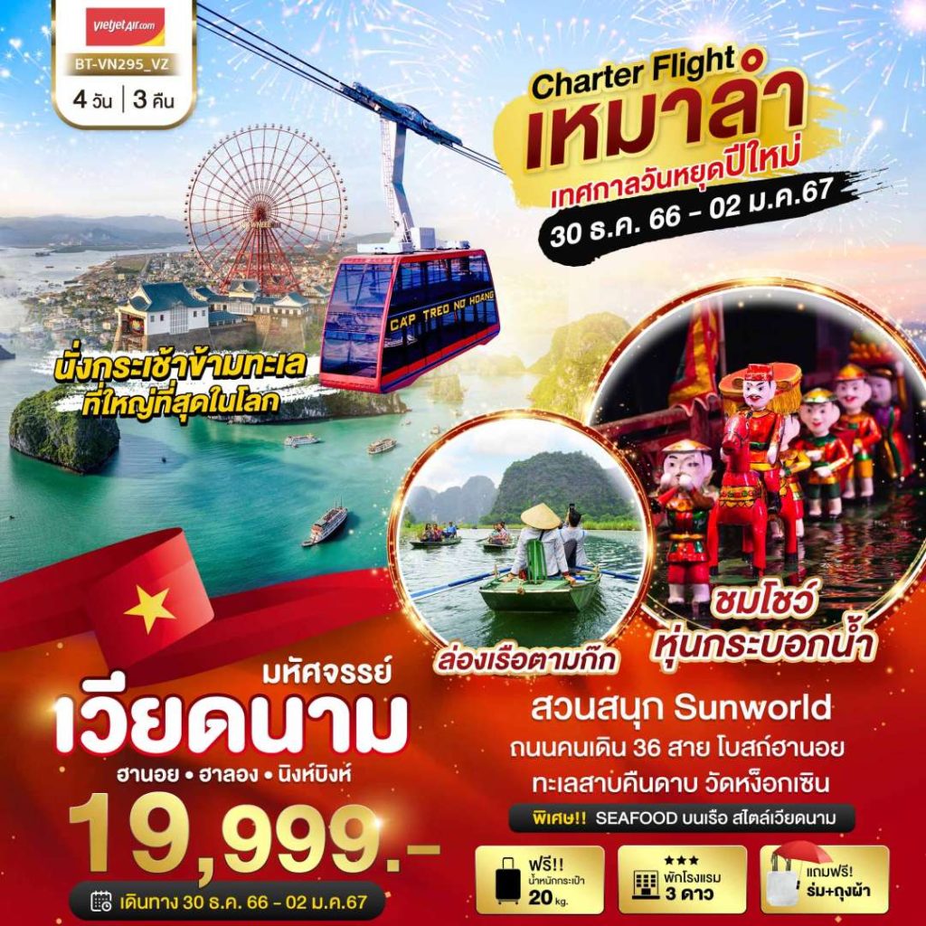 IB06-VNM-BT-VN295-VZ-30DEC2023-PE230725