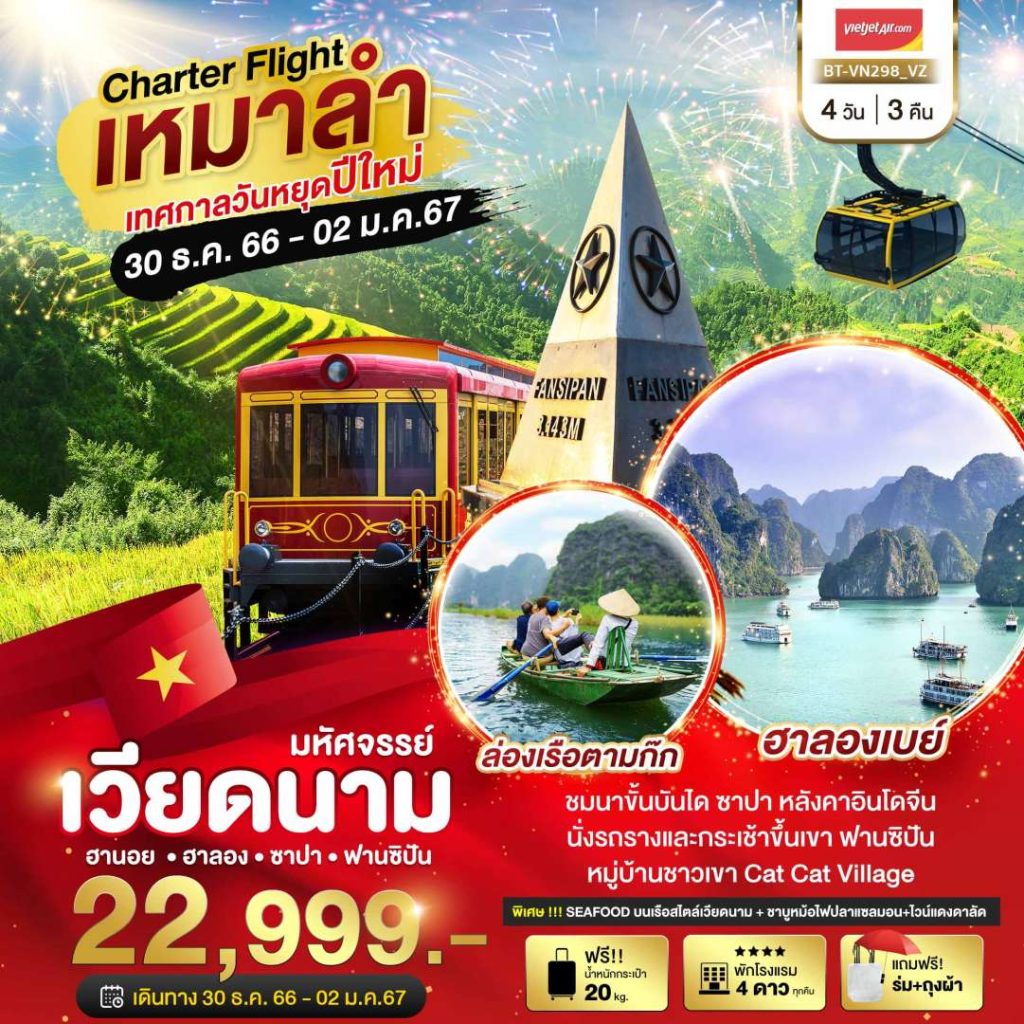 IB06-VNM-BT-VN298-VZ-30DEC2023-PE230727