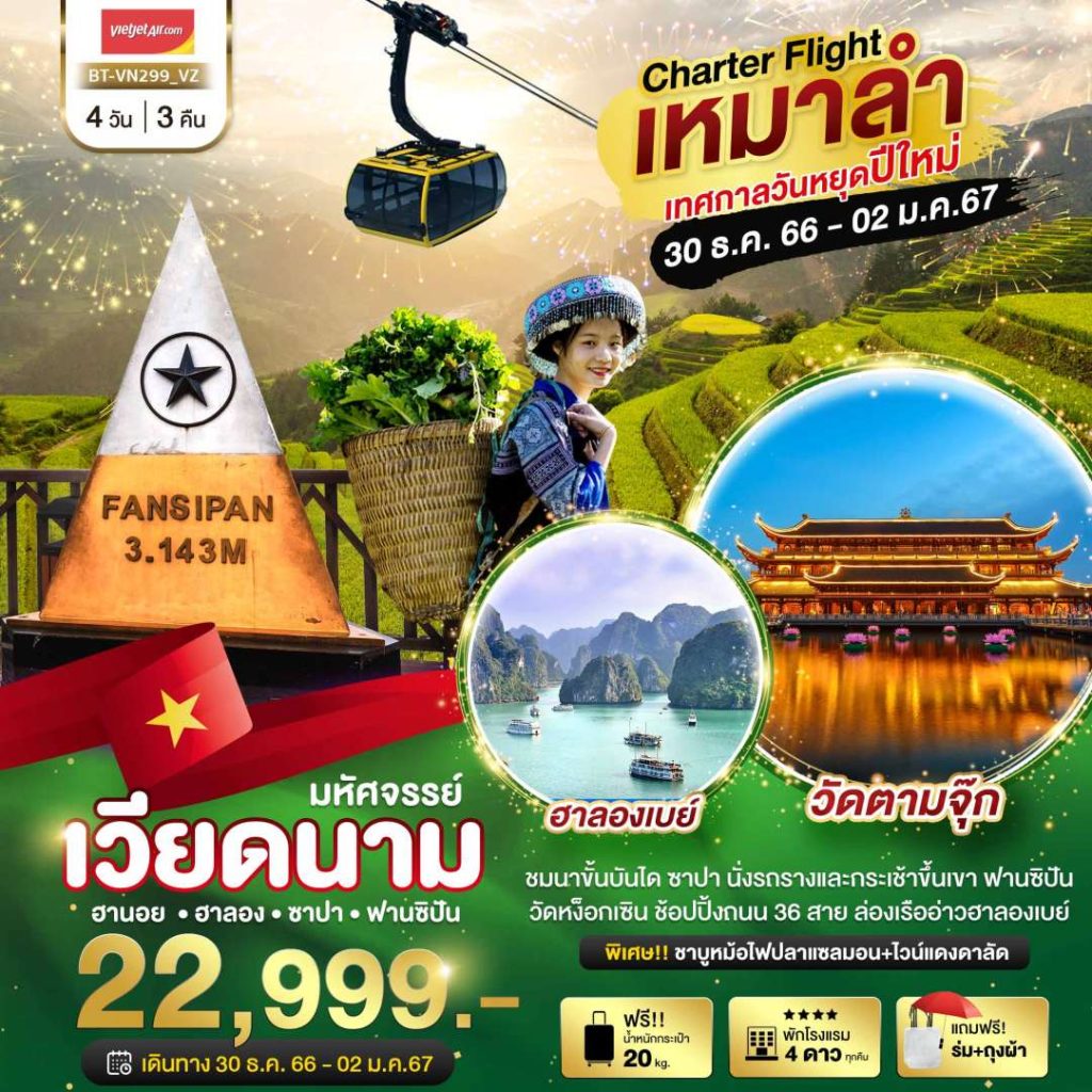 IB06-VNM-BT-VN299-VZ-30DEC2023-PE230727