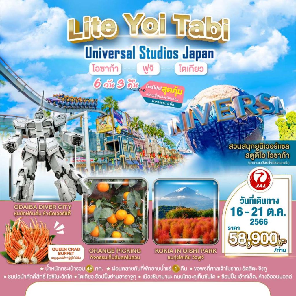 IC05-JPN-Osa-Universal-16Oct2023-A230712