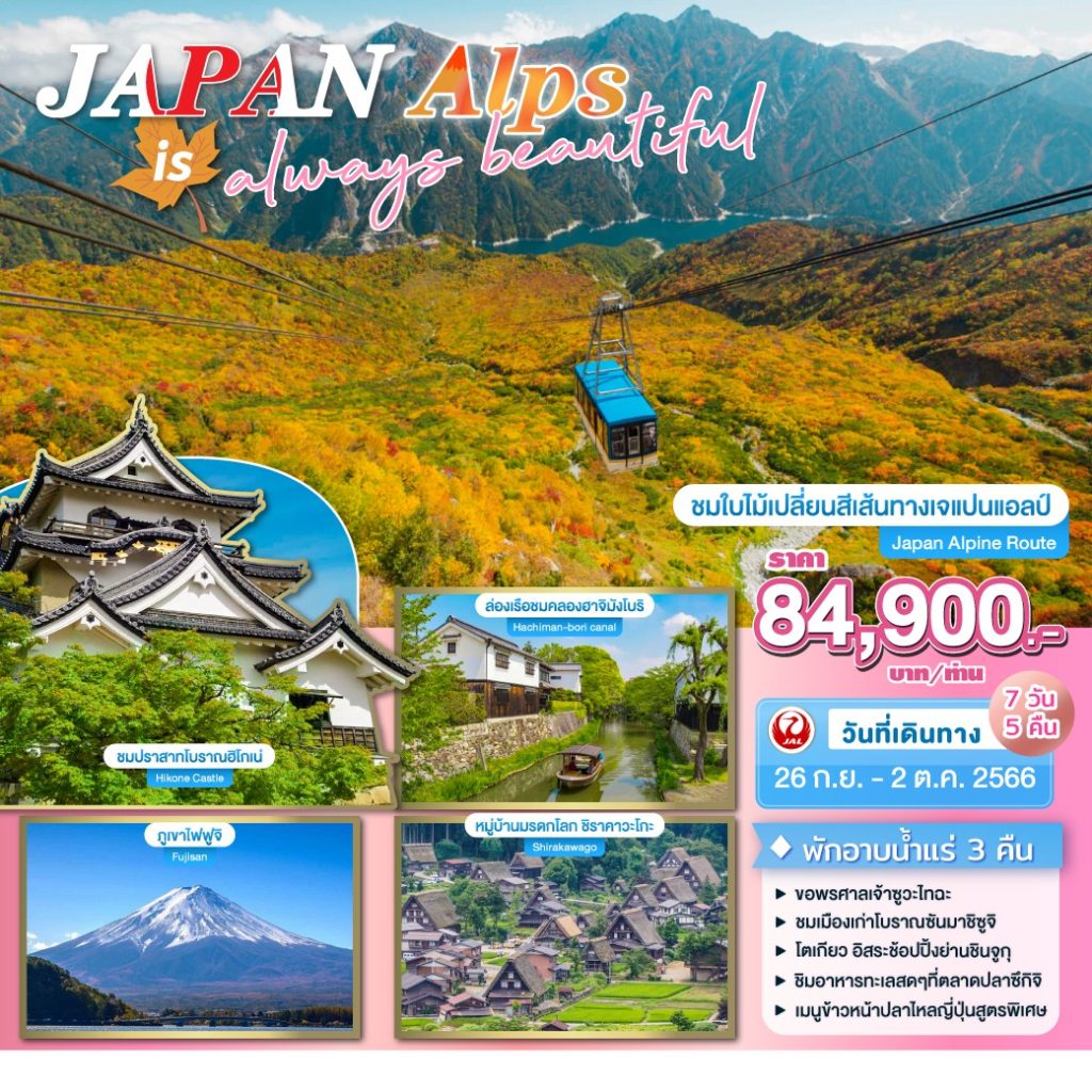 IC05-JPN-Osa+Tak+Tok-Alps-26Sep2023-A230712