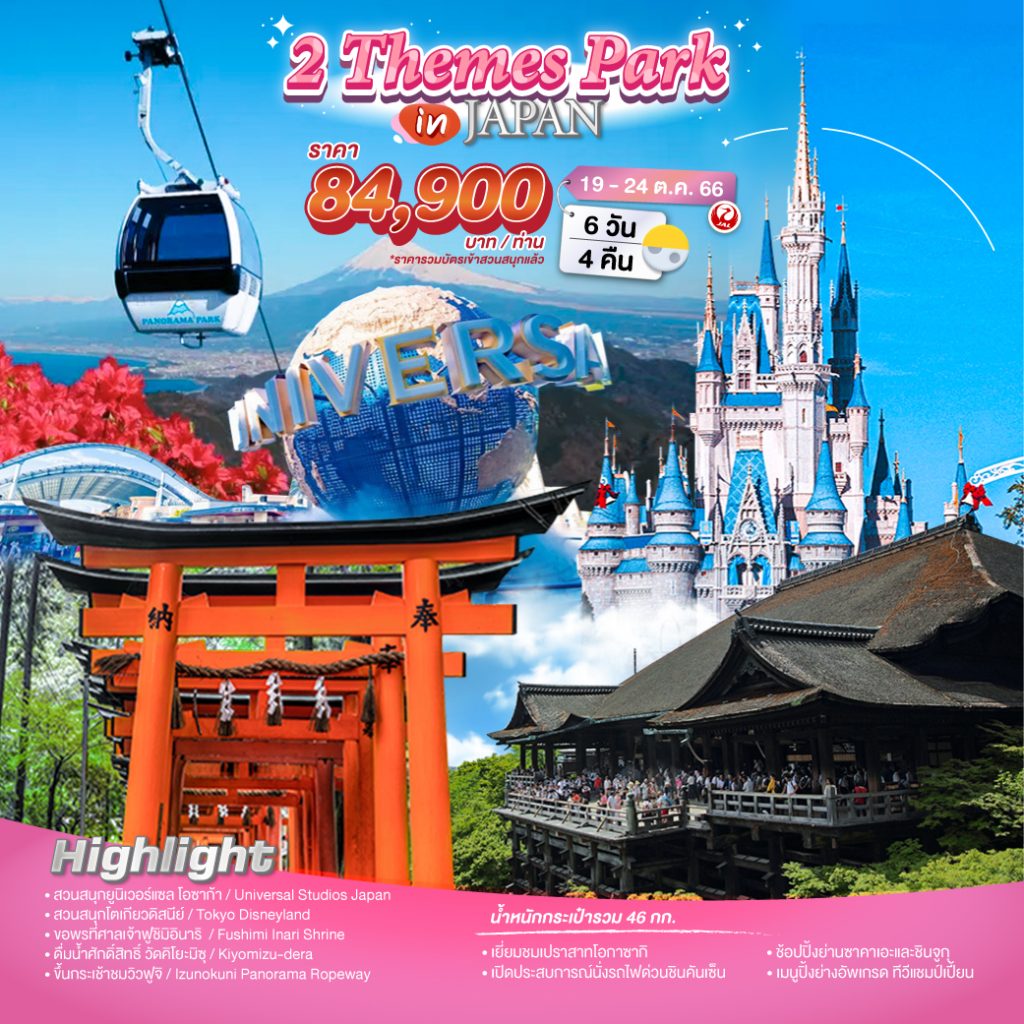 IC05-JPN-Tok+Kyo+Osa-2Parks-19Oct2023-A230712