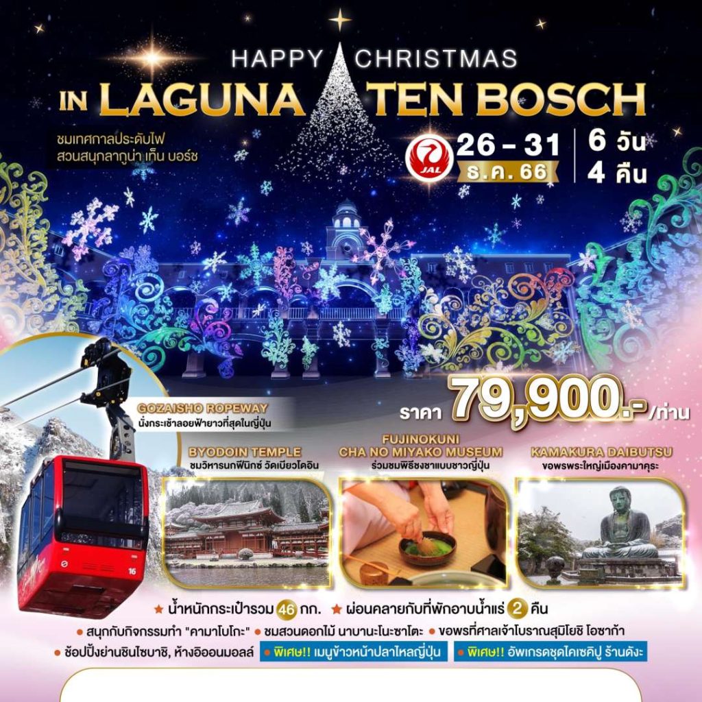 IC05-JPN-Tok+Osa-Happy-26Dec2023-A230714