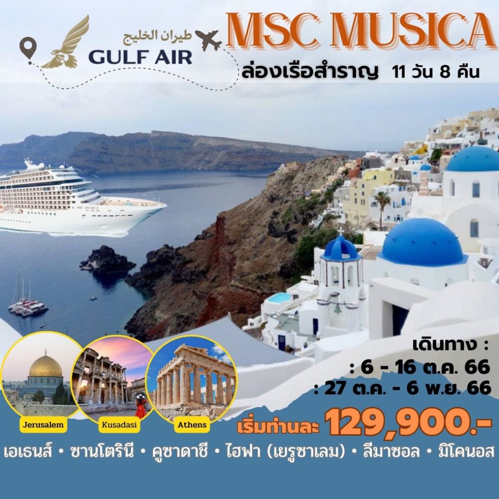 IE04-ISR-MSCMusica-27Oct2023-A230706