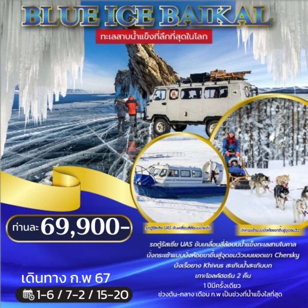 IE06-RUS-Baikal-15Feb2024-A230719