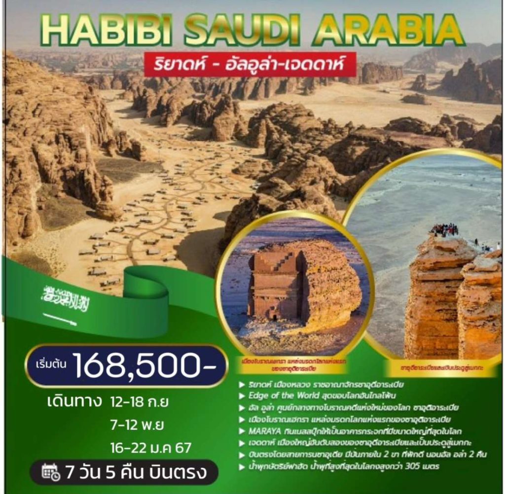 IE06-SAU-Habibi-16Jan2024-A230724