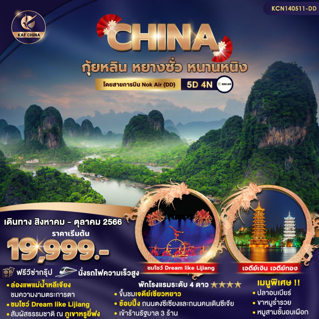 IK04-CHN-Guilin-KCN140511DD-23Oct2023-A230705
